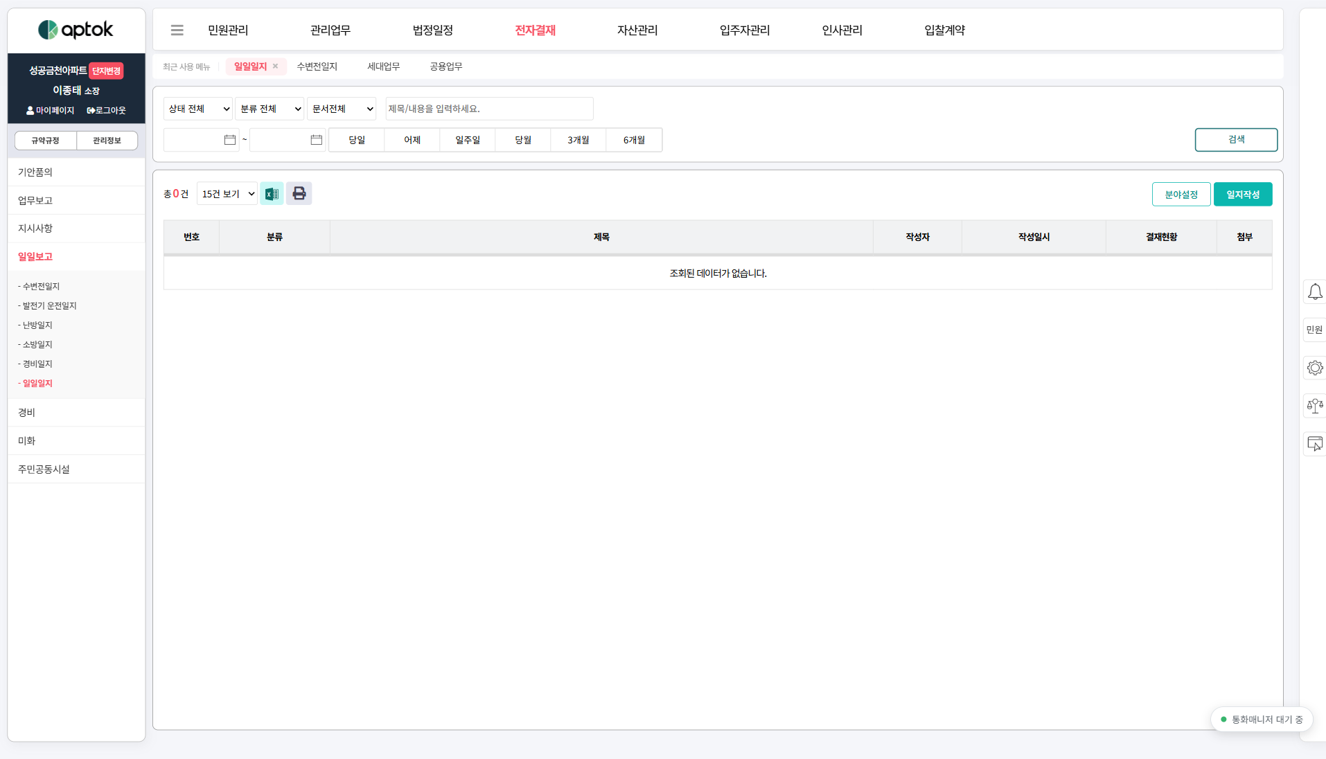 appr-log-daily-01.png