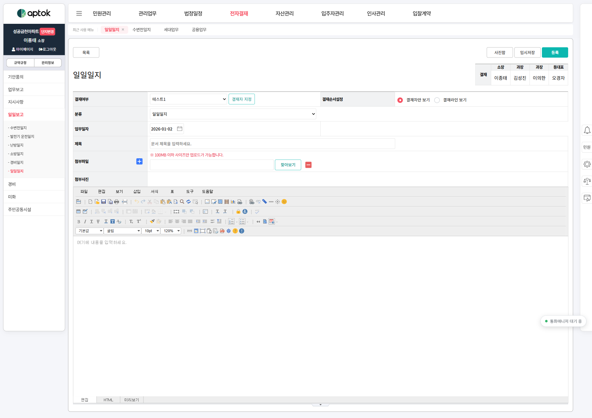 appr-log-daily-02.png