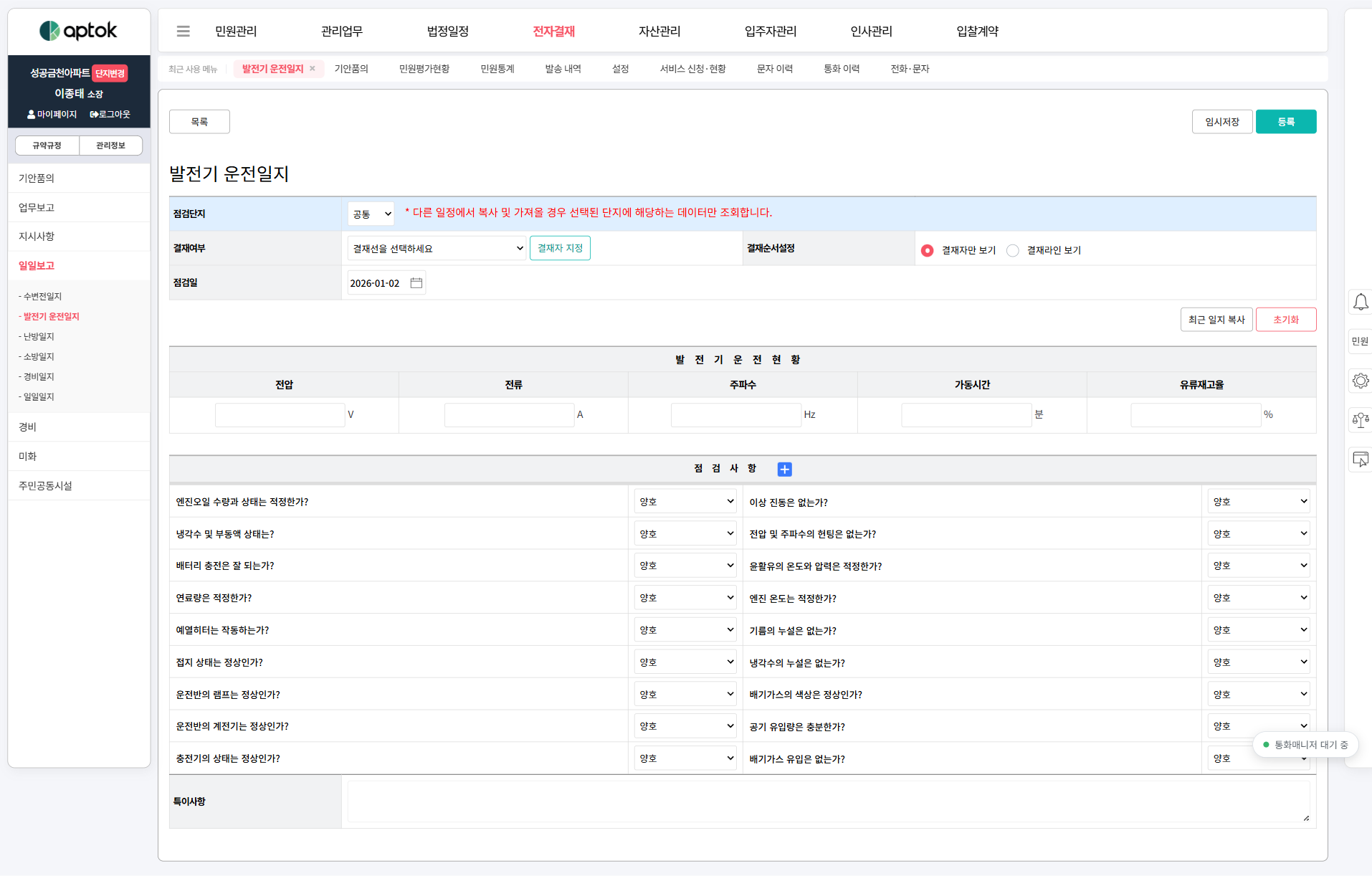 appr-log-generator-02.png