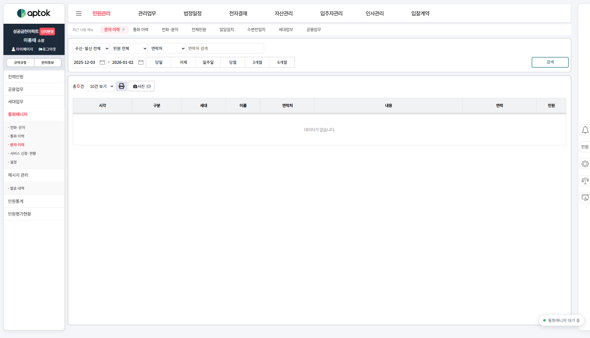 cs-sms-hist-01.png