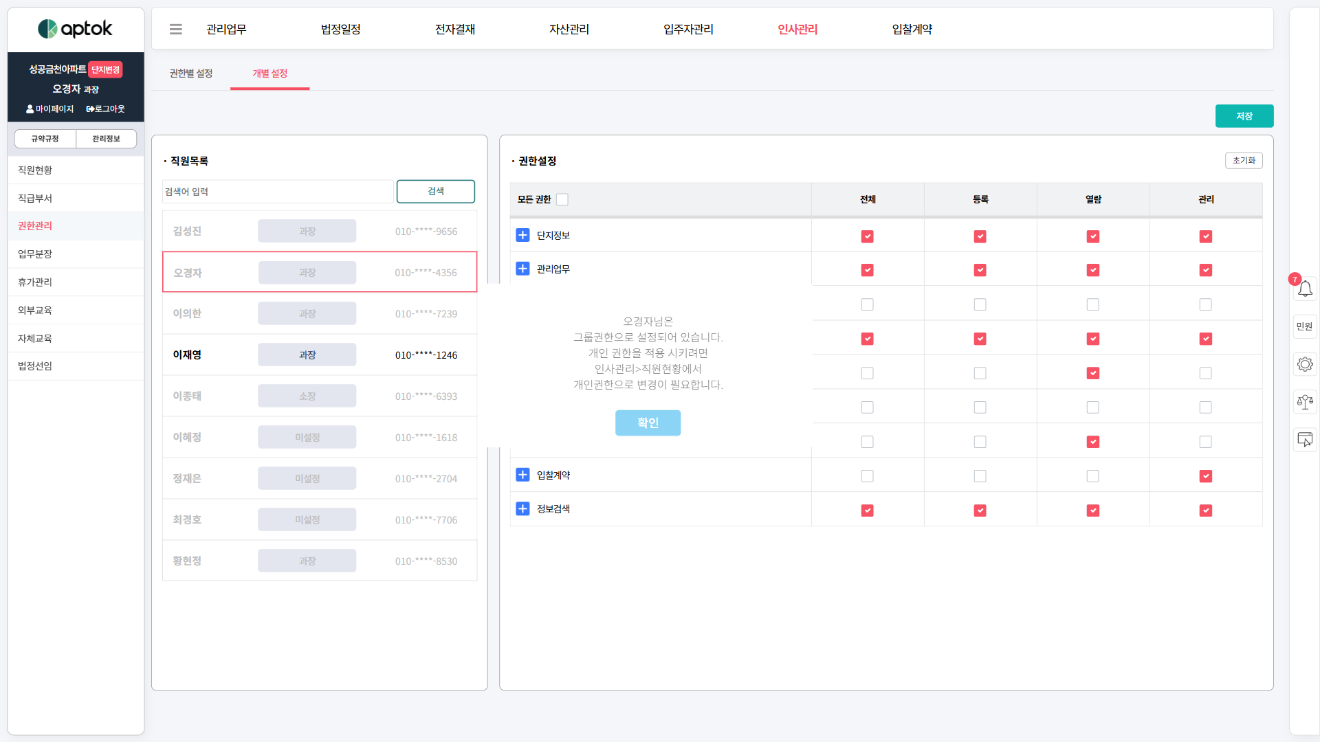 hr-permission-individual-02.png