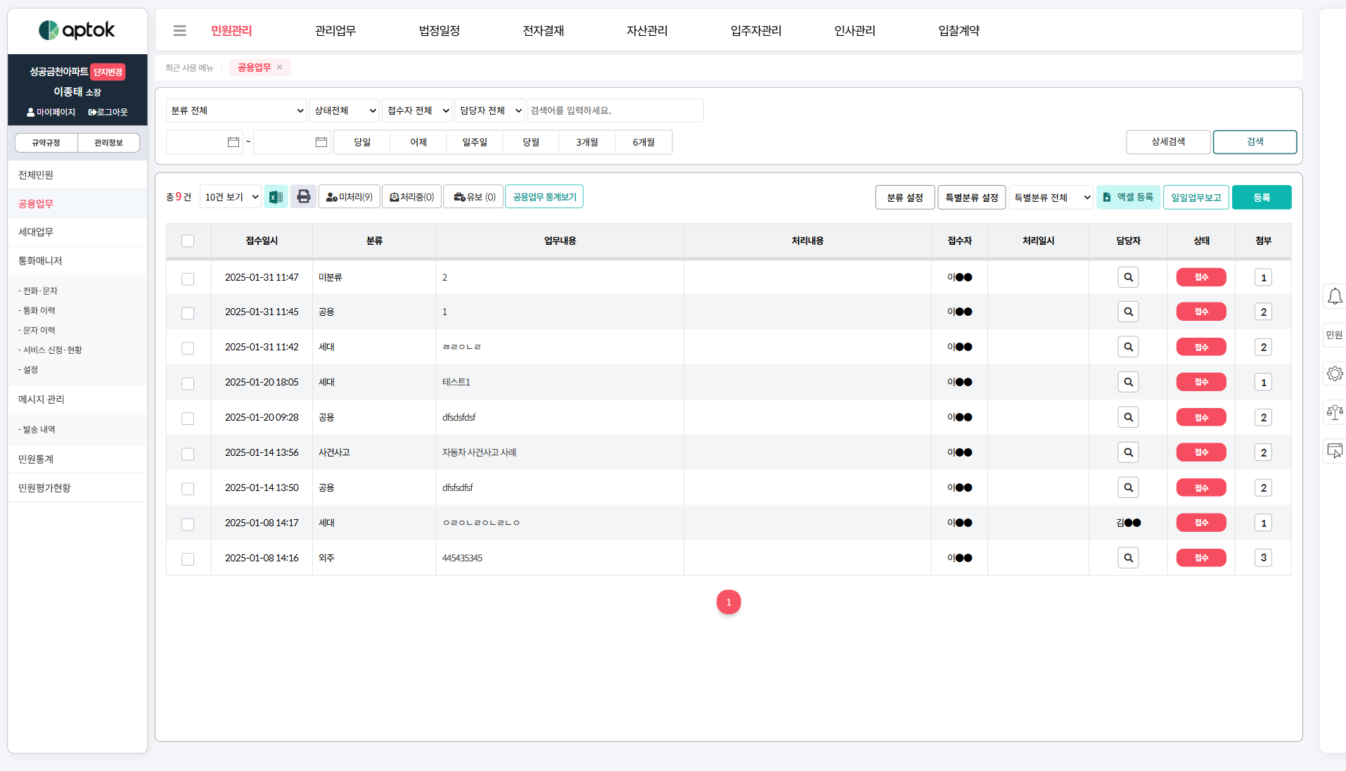 mgmt-common-work-list-01.png